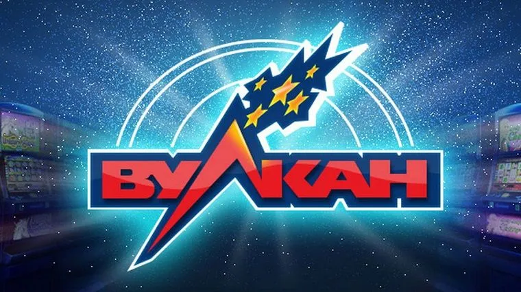 Вулкан Казино